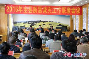 罗平县召开防震减灾工作联席会议