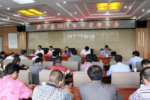 罗平县召开2015年中考考务会