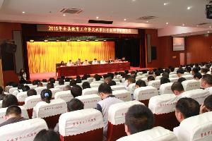 罗平县召开全县教育工作会暨第31个教师节表彰大会