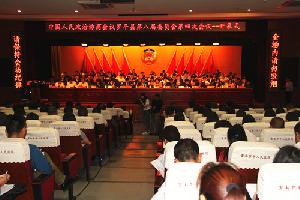 政协罗平县第八届委员会第四次会议隆重召开