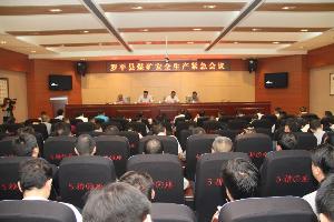 罗平县召开全县煤矿安全生产紧急会议