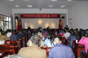 罗平县举办培训班提升大学生村官履职能力