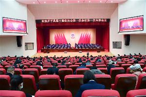 政协罗平县第十届委员会第一次会议开幕
