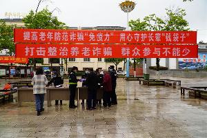 云南省富源县开展打击整治养老诈骗专项行动宣传活动