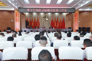 罗平县召开加快基础教育发展工作会