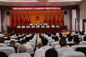 罗平县长底乡召开庆祝第38个教师节暨教育工作表彰大会
